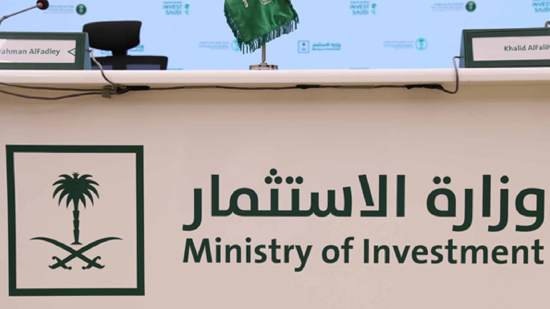 Ministry of Investment Saudi Arabia 